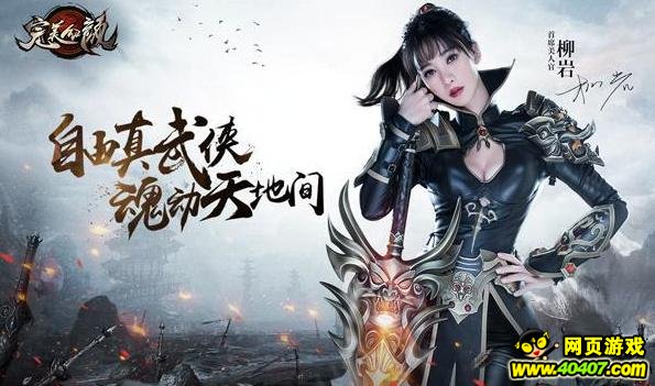 精品页游热评,40407第六届中国游戏风云榜解读!