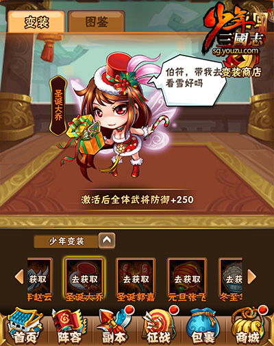 萌系大乔COS圣诞老人《少年三国志》限定版性感美女难自己觉图片