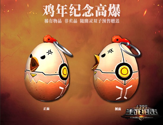 首把可变形英雄武器 4399《生死狙击》幽灵双