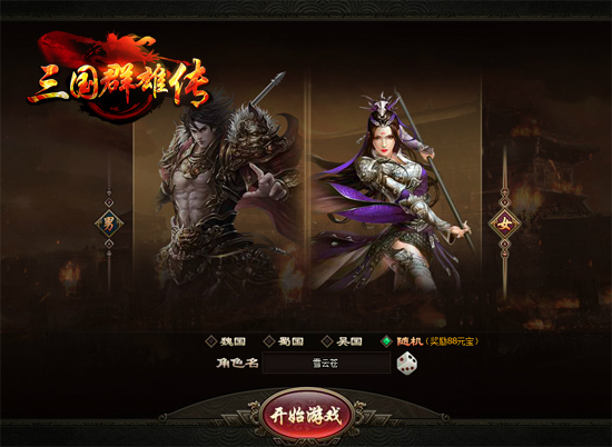 三国群雄传