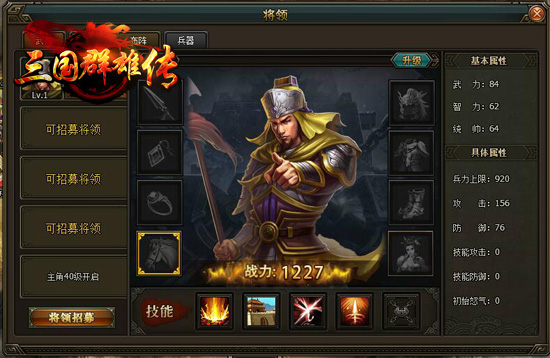 三国群雄传