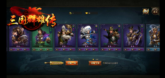 三国群雄传