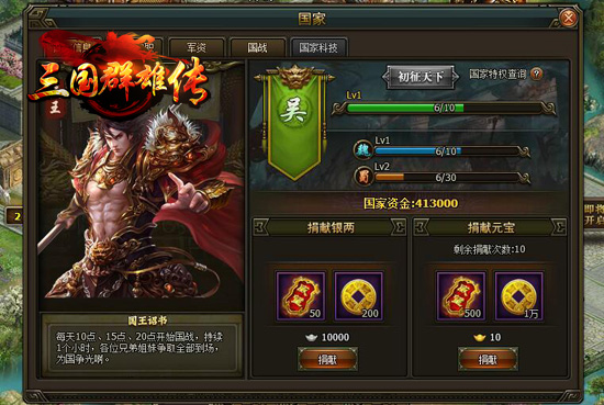 三国群雄传