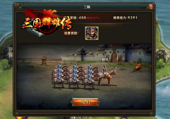 三国群雄传