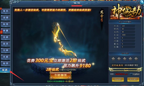 空袭 4366《神仙劫》仙武系统降临_游戏资讯