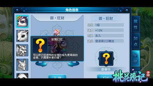 一骑红尘妃子笑《桃花源记》手游炫酷坐骑寻明主