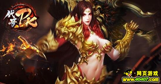 407游戏网2017年4月十大热游 最热门网页游戏