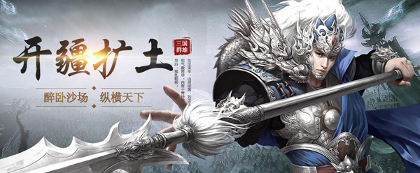 开心玩《三国群雄传》群雄显世惩奸恶 逐鹿中原我为王