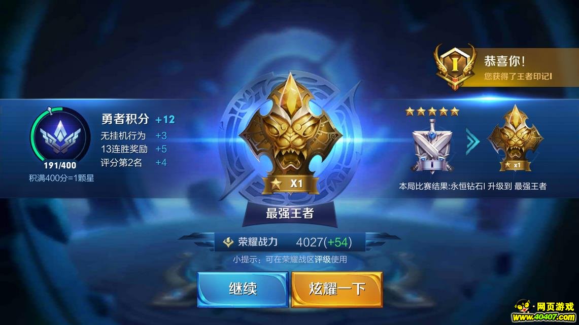 王者荣耀单排70%胜率上王者 钻三后一波13连