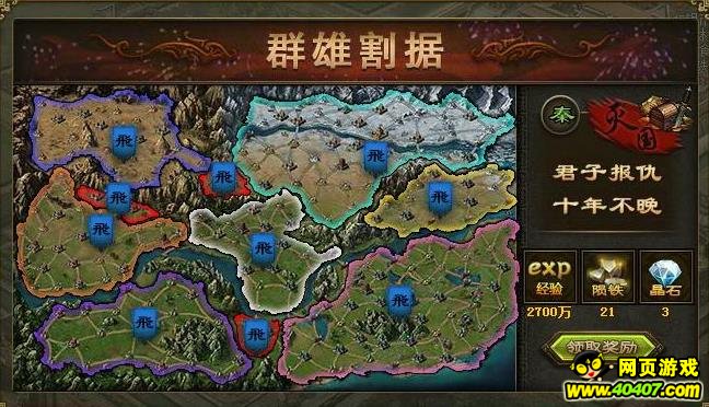 攻城掠地新世界群雄割据奖励模式初探_攻城掠