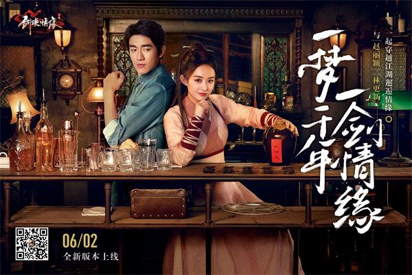 《剑侠情缘手游》忘忧酒馆2微电影上线 赵丽颖
