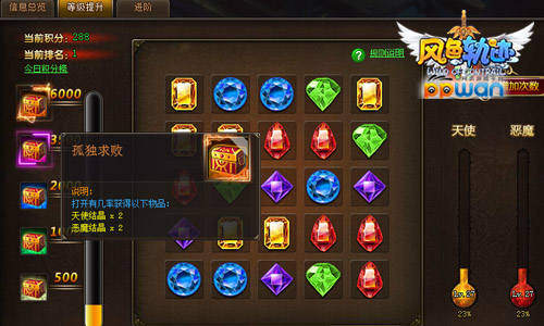 宝石消消乐 ppwan《风色轨迹》曝天使恶魔法