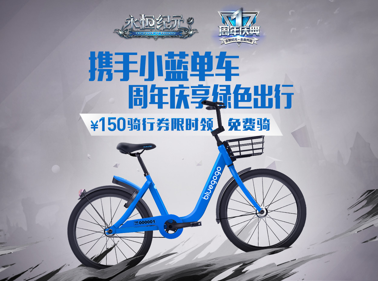 三七互娱牵手小蓝单车 打开“共享泛娱乐”想象空间