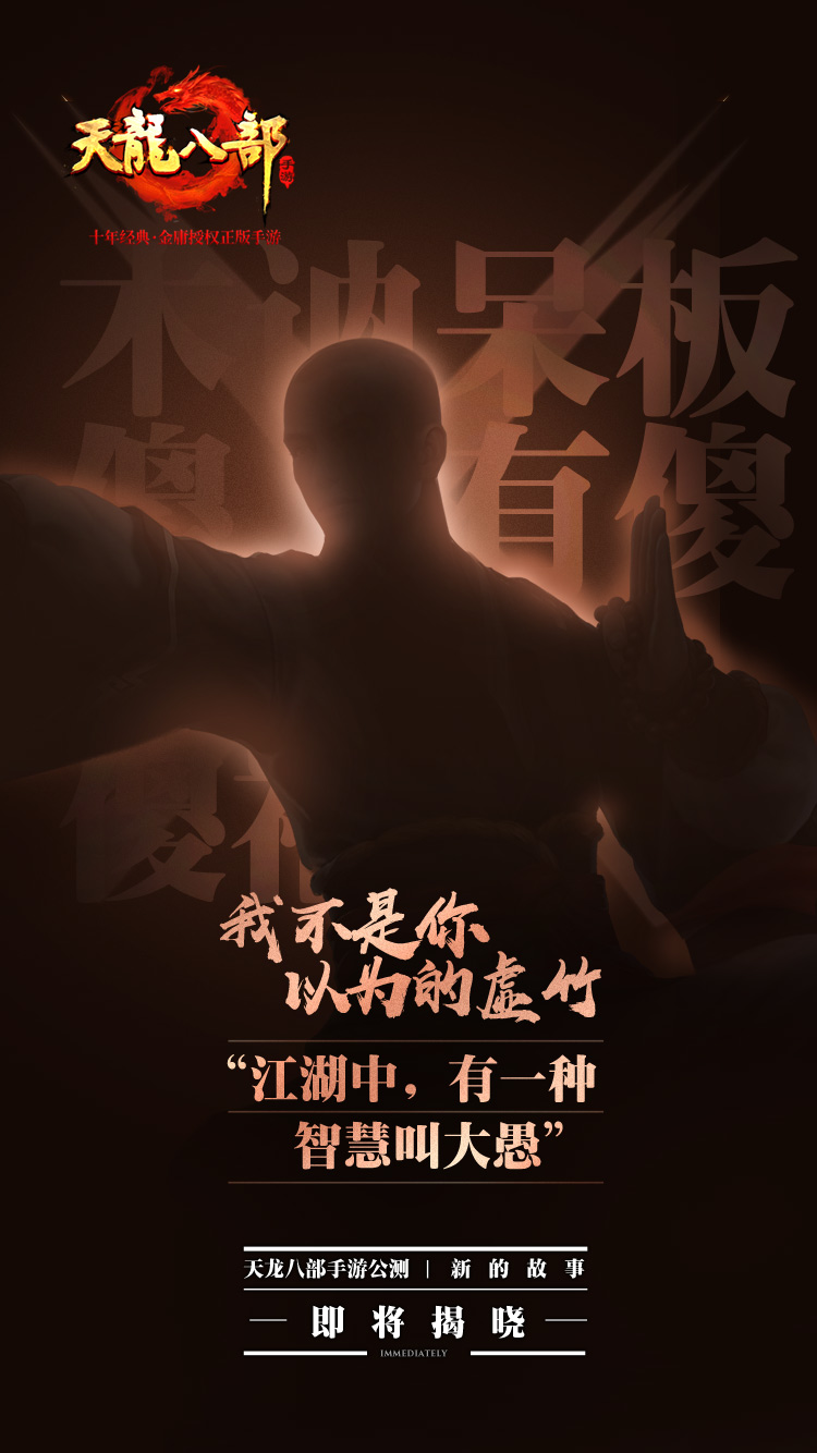 群侠重聚再战江湖《天龙八部手游》公测宣传片发布