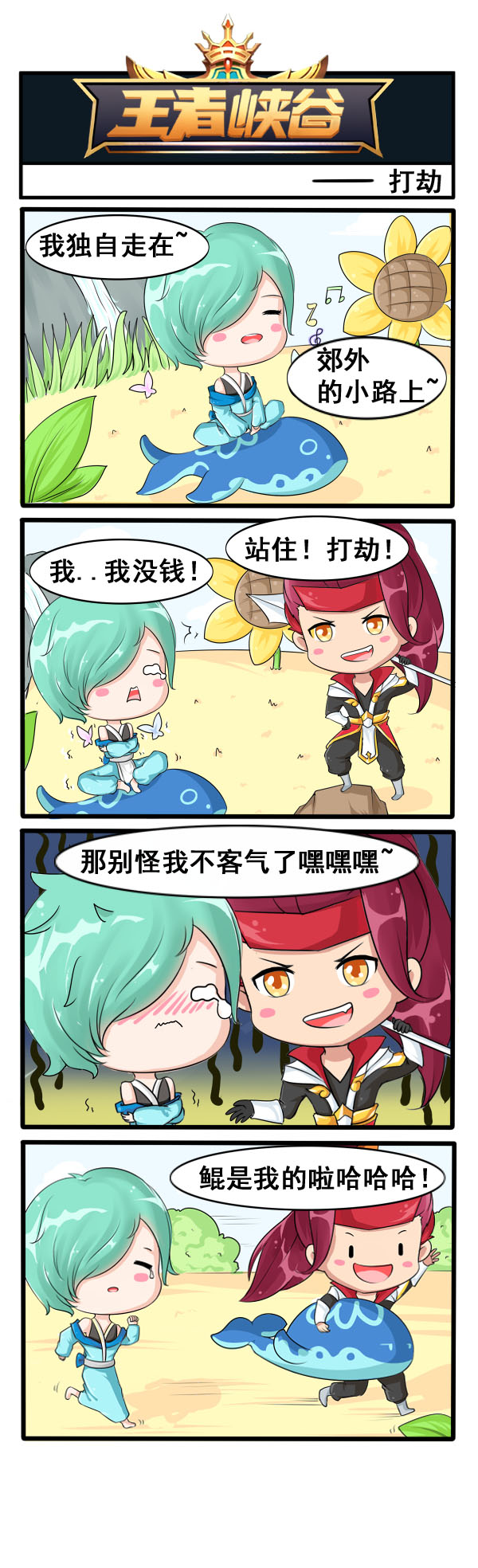 王者荣耀峡谷漫画:韩信抢鲲