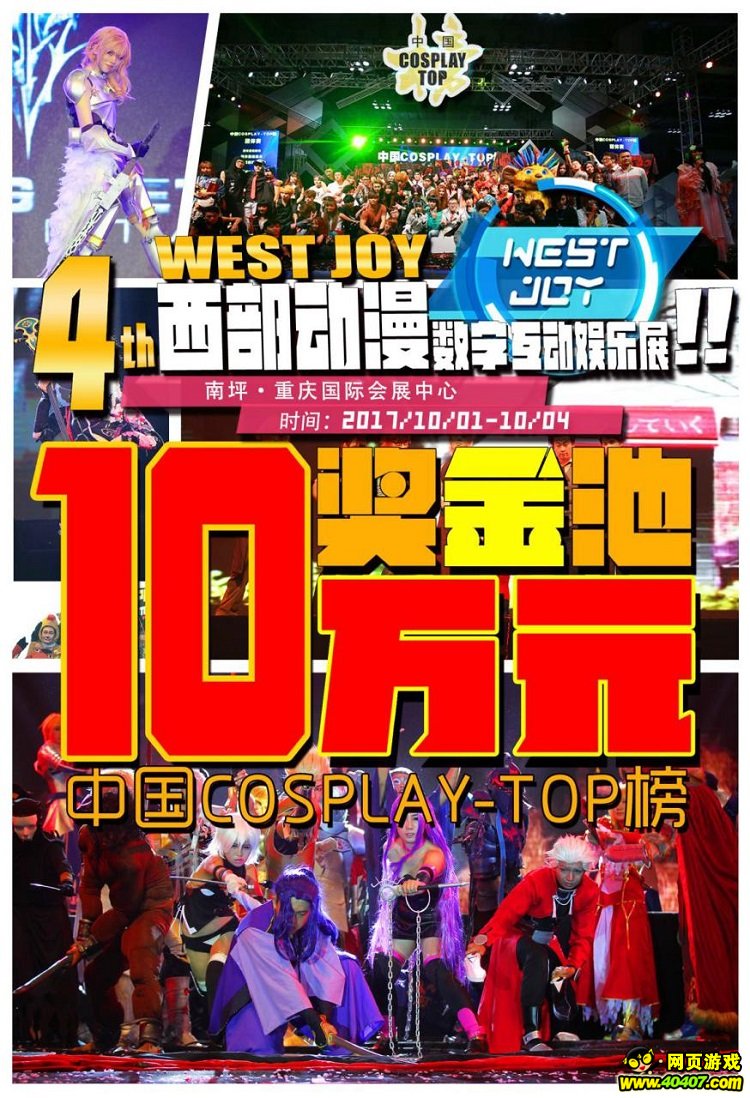 2017WESTJOY中国西部动漫数字互动娱乐展中国Cosplay TOP榜陕西赛 漫展 第2张 2017WESTJOY中国西部动漫数字互动娱乐展中国Cosplay TOP榜陕西赛 漫展 第2张