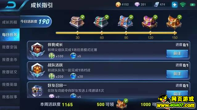 王者荣耀快速集齐5级铭文方法汇总