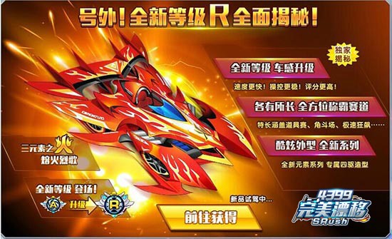 更极速 4399《完美漂移》全新等级R级揭晓_游戏资讯_40407网页游戏网::40407.COM::