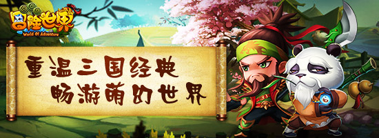 超萌变身 腾讯《冒险世界ol》宠物变幻术解禁