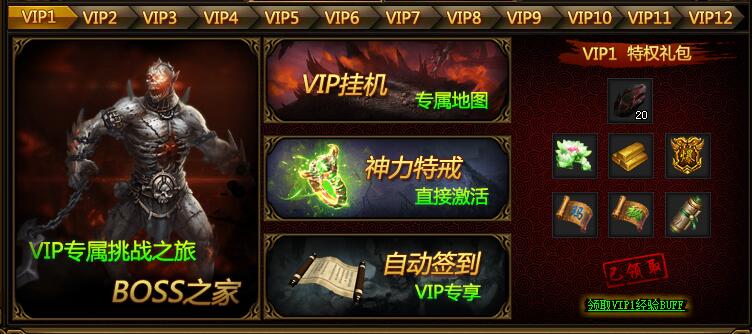 XY游戏《帝月传奇》VIP1特权奖励攻略