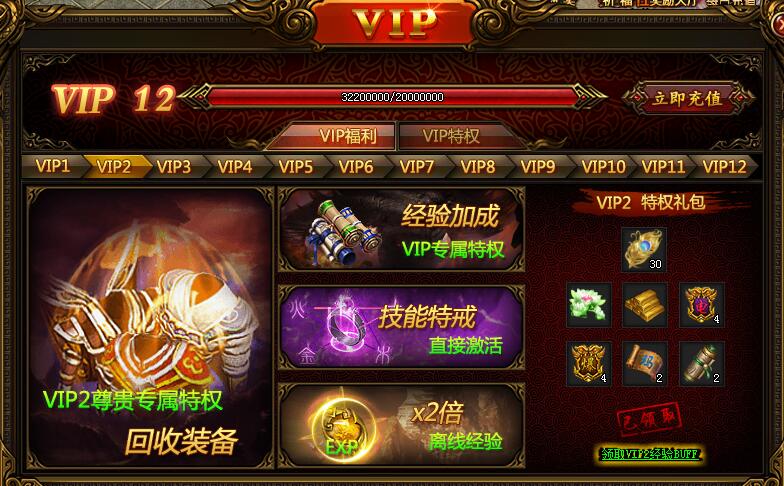 XY游戏《帝月传奇》VIP2特权奖励攻略