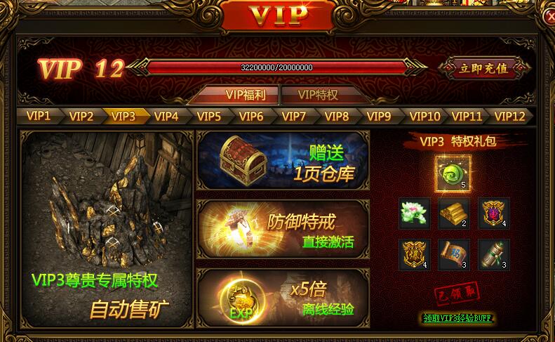 XY游戏《帝月传奇》VIP3特权奖励攻略