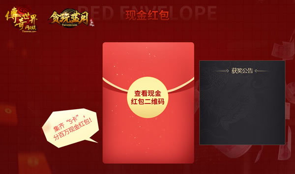 贪玩五大代言人发红包 抢到888元的说一声_游