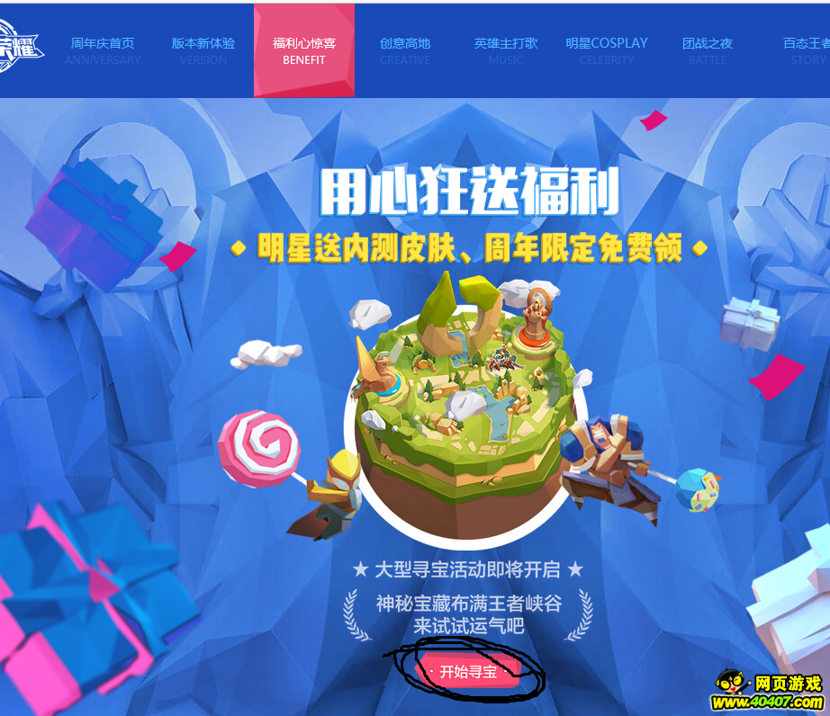 王者glory峡谷寻宝流动地址 峡谷寻宝怎么参减