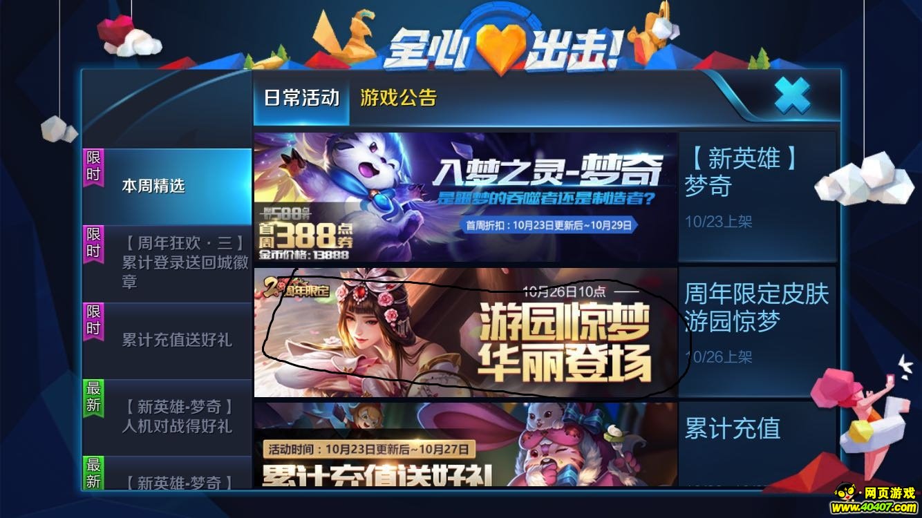王者glory峡谷寻宝流动地址 峡谷寻宝怎么参减