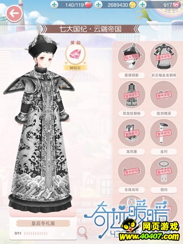 奇迹暖暖皇后冬礼服套装图鉴
