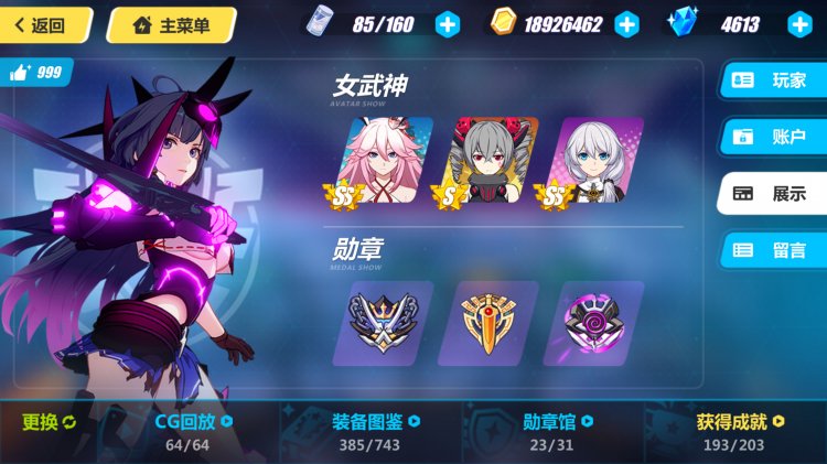 崩坏3武器榜再现 有理有据武器排行