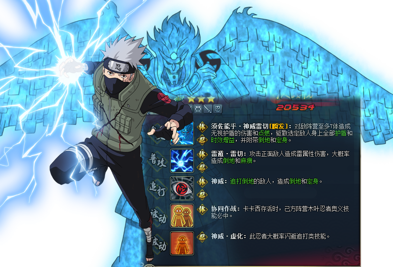 火影忍者ol须佐卡卡西即将登场特效超帅