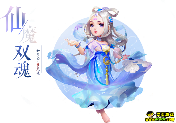 梦幻西游新角色梦玲珑上线:全情解读