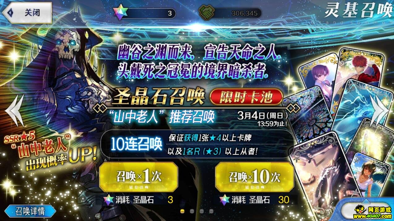 fgo山中老人灵基突破素材汇总