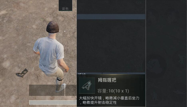刺激戰(zhàn)場(chǎng):三分鐘看懂新版本新握把使用