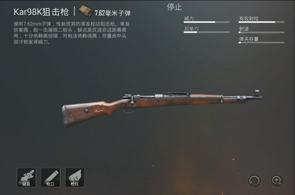 刺激戰(zhàn)場:栓動(dòng)狙槍械傷害數(shù)據(jù)匯總