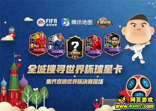 FIFA足球世界 世界杯新玩法 收集球星拿球赛门