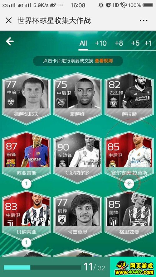 FIFA足球世界 世界杯新玩法 收集球星拿球赛门