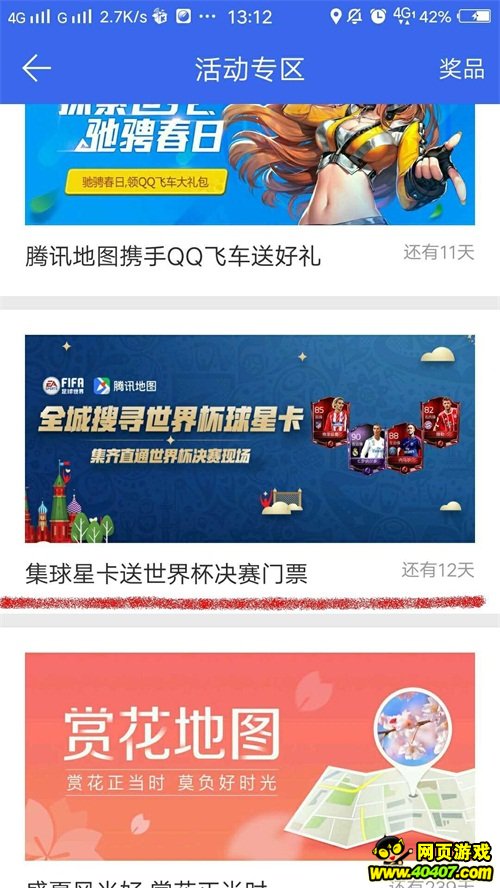 FIFA足球世界 世界杯新玩法 收集球星拿球赛门