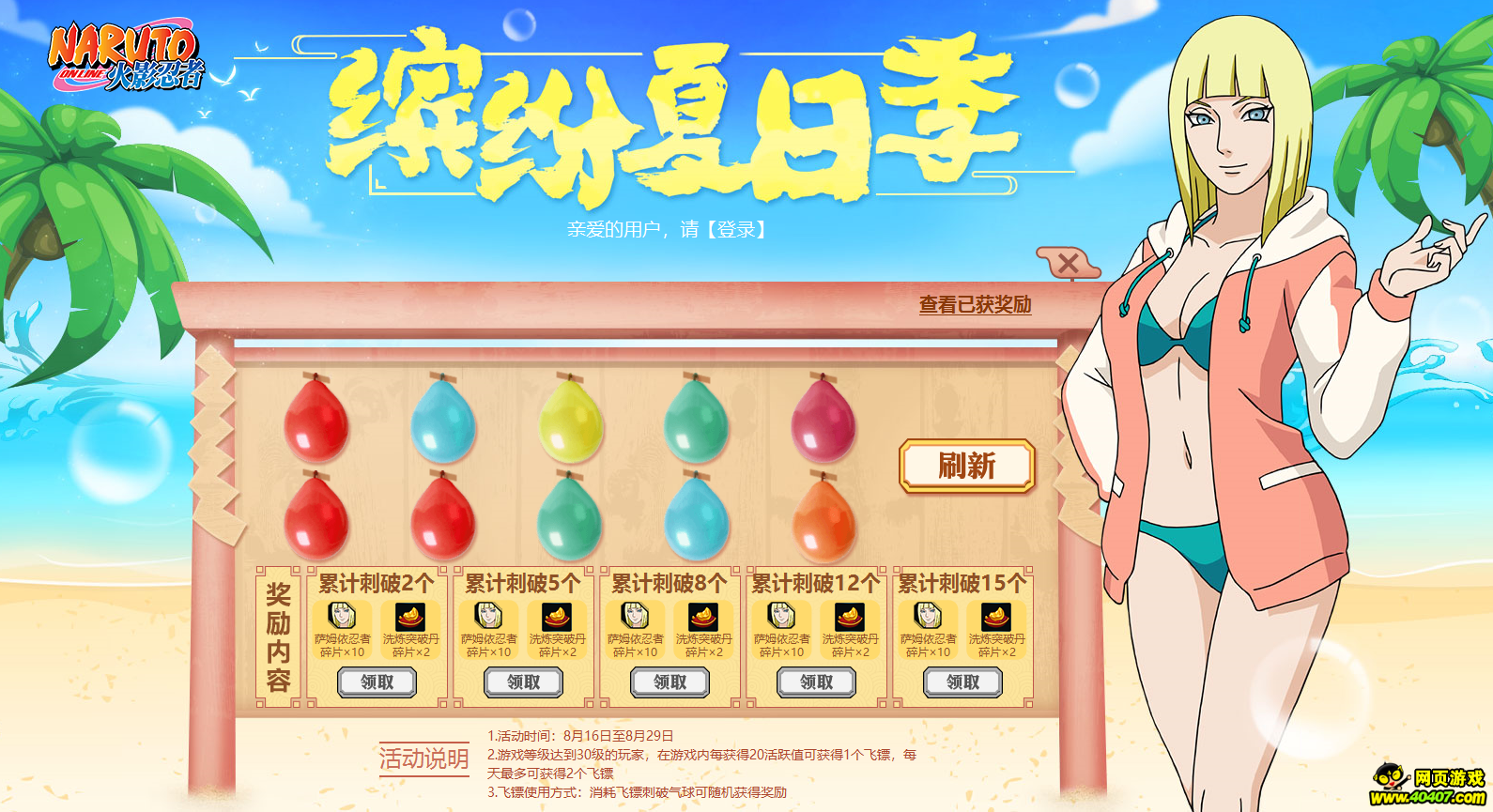 火影忍者ol缤纷夏日 泳装萨姆依免费活动