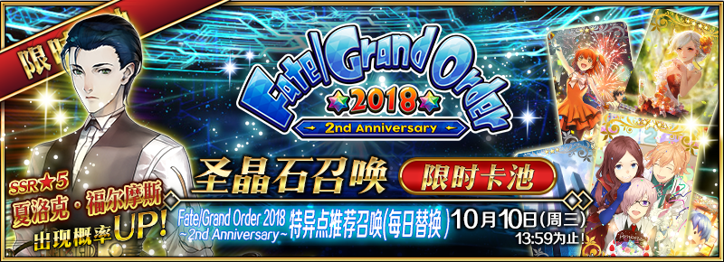 《FGO》福爾摩斯加入卡池-特異點(diǎn)召喚開啟