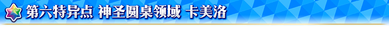 《FGO》福爾摩斯加入卡池-特異點(diǎn)召喚開啟
