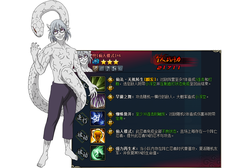 火影忍者ol更新前瞻 兜[仙人模式]来袭!