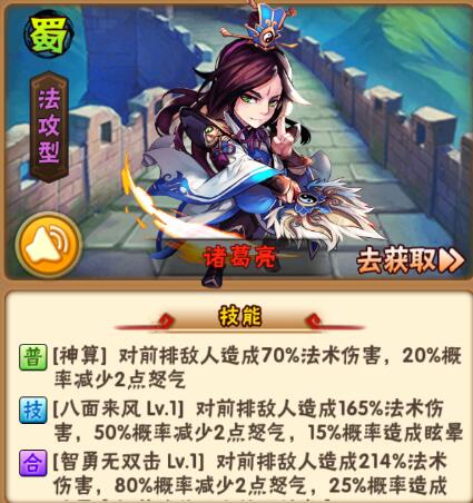 《少年三国志》蜀国武将图鉴-红将·诸葛亮