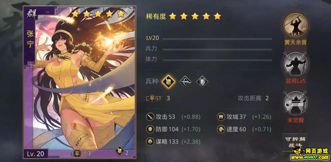 率土之滨手游张宁好用么 张宁最强搭配阵容推荐