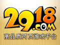 2918ƽ̨