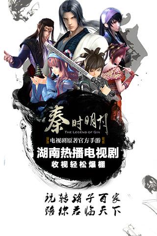 新秦时明月