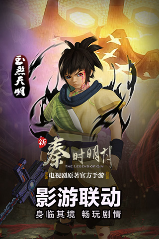 新秦时明月