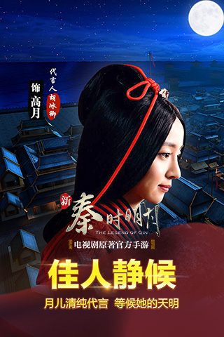 新秦时明月