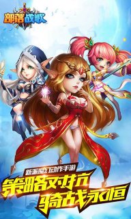 部落战歌